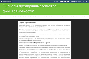 Interactive Learning Pages | netboard.me