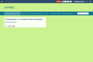 Interactive Learning Pages | netboard.me