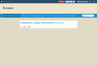 Interactive Learning Pages | netboard.me