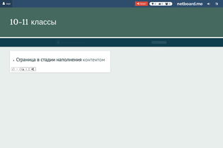 Interactive Learning Pages | netboard.me