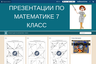 Interactive Learning Pages | netboard.me