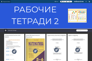 Interactive Learning Pages | netboard.me