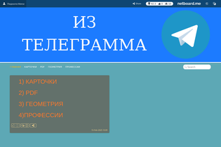 Interactive Learning Pages | netboard.me