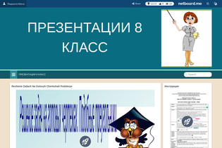 Interactive Learning Pages | netboard.me