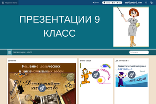 Interactive Learning Pages | netboard.me