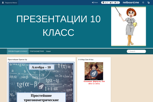 Interactive Learning Pages | netboard.me