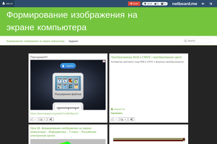 Interactive Learning Pages | netboard.me