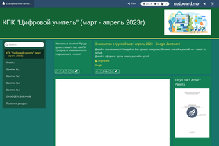 Interactive Learning Pages | netboard.me
