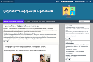 Interactive Learning Pages | netboard.me