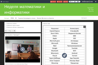 Interactive Learning Pages | netboard.me