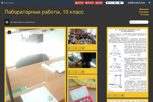 Interactive Learning Pages | netboard.me