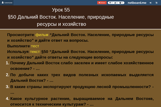 Interactive Learning Pages | netboard.me