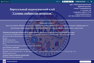 Interactive Learning Pages | netboard.me
