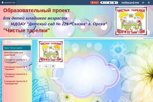 Interactive Learning Pages | netboard.me