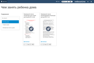Interactive Learning Pages | netboard.me